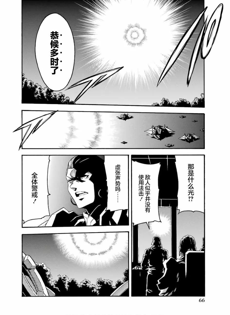 🍛骑士魔法 第77话 第6页