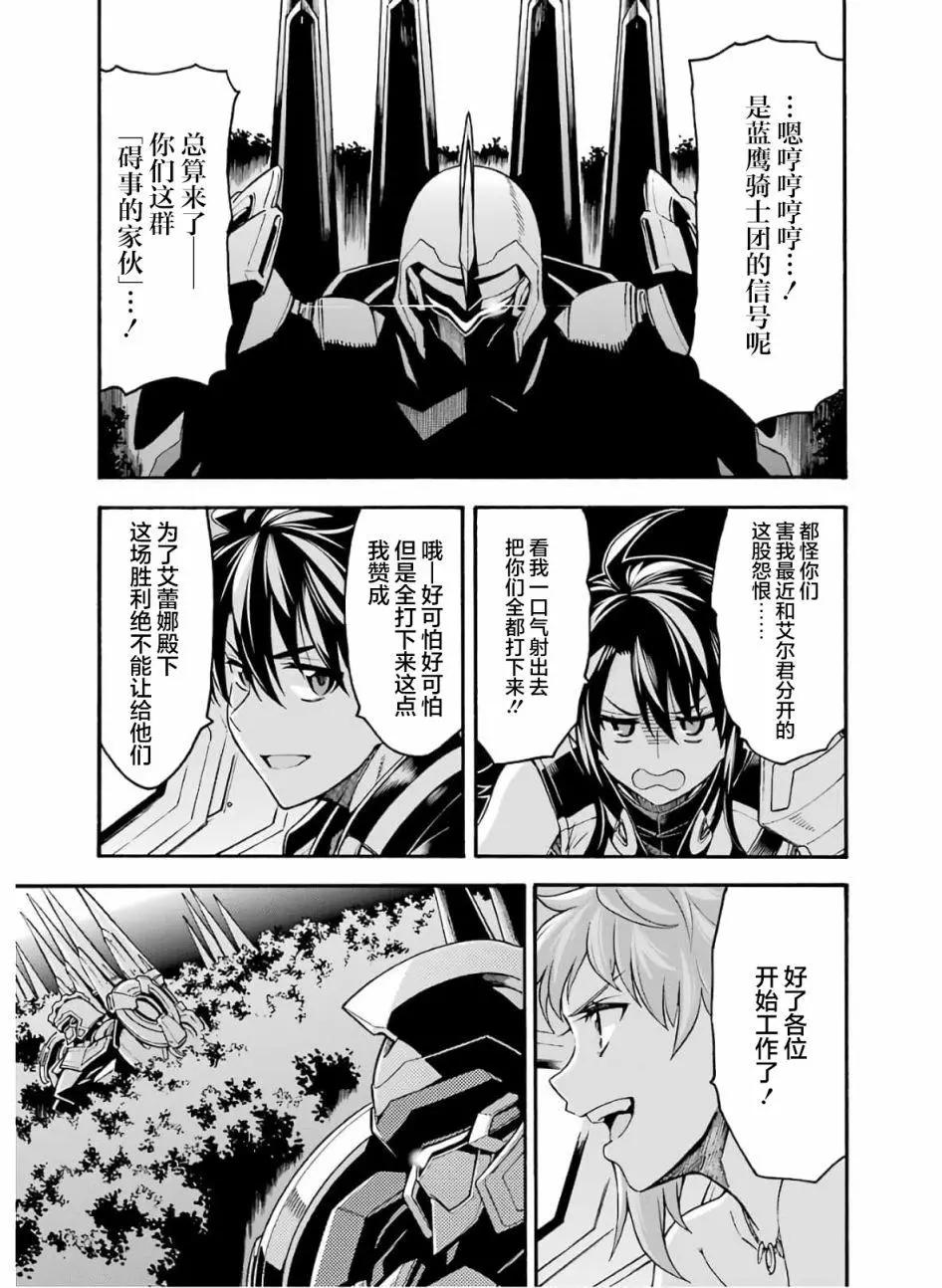 🍛骑士魔法 第77话 第7页