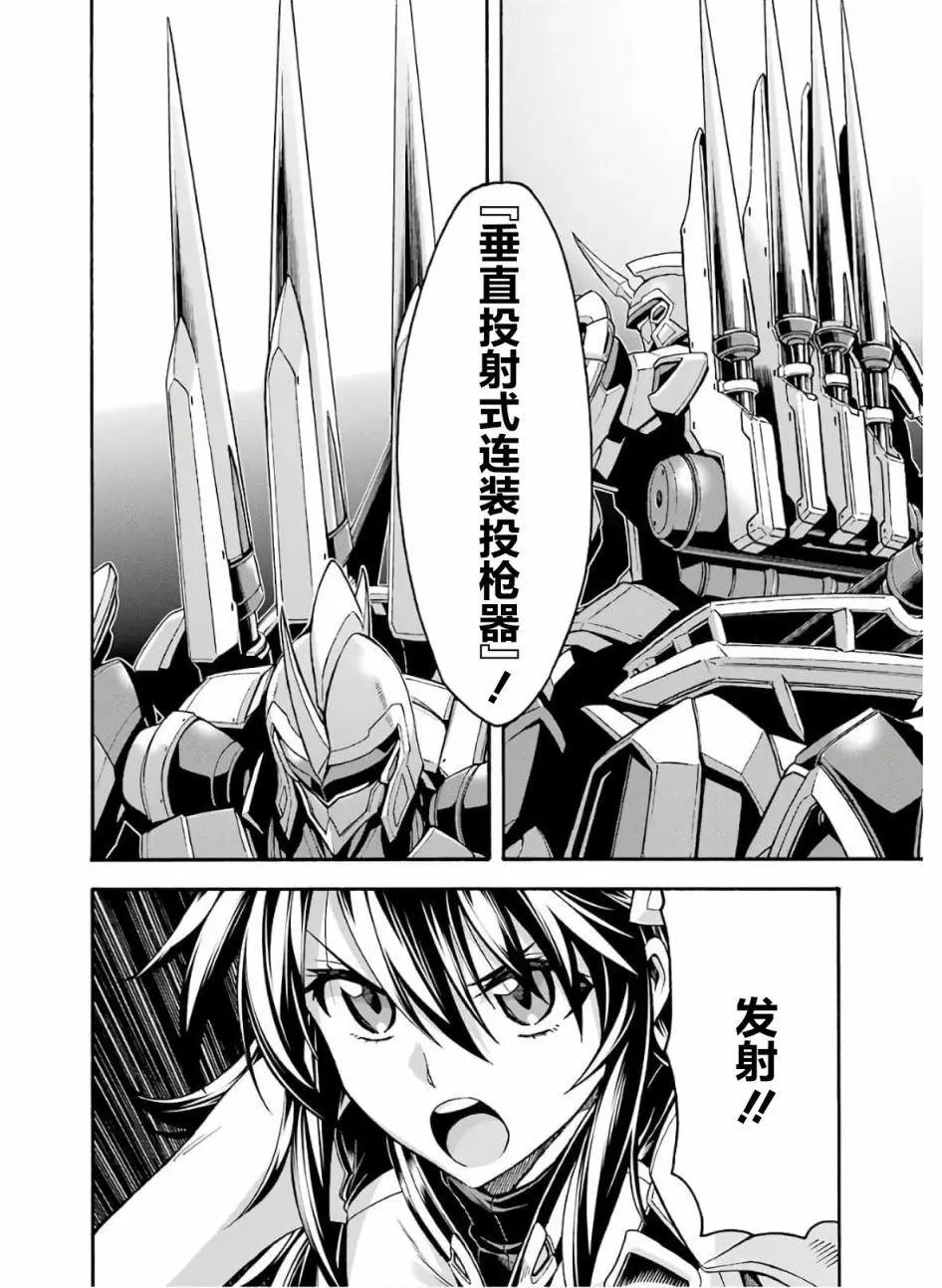 🍛骑士魔法 第77话 第8页