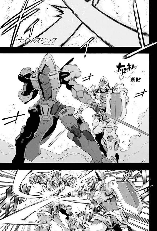 🍛骑士魔法 第08回 第1页
