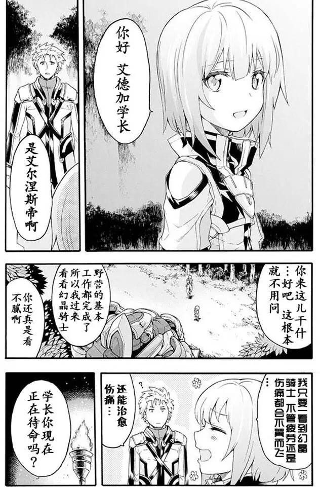 🍛骑士魔法 第08回 第10页