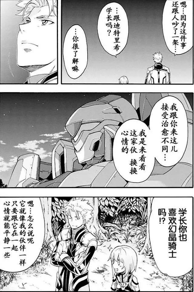 🍛骑士魔法 第08回 第11页