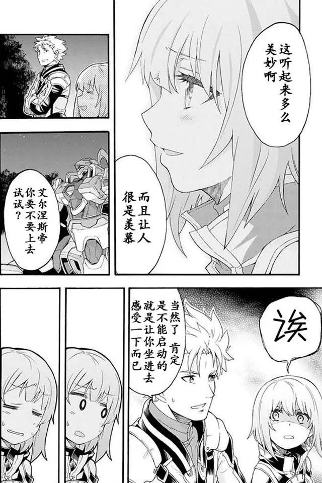 🍛骑士魔法 第08回 第12页