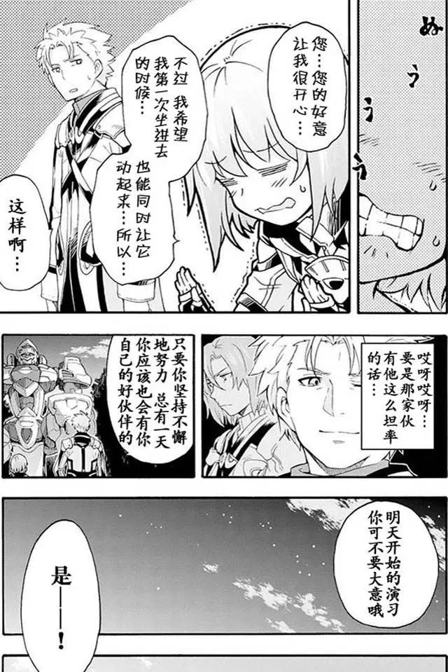 🍛骑士魔法 第08回 第13页