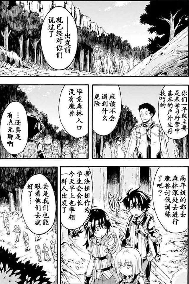 🍛骑士魔法 第08回 第14页