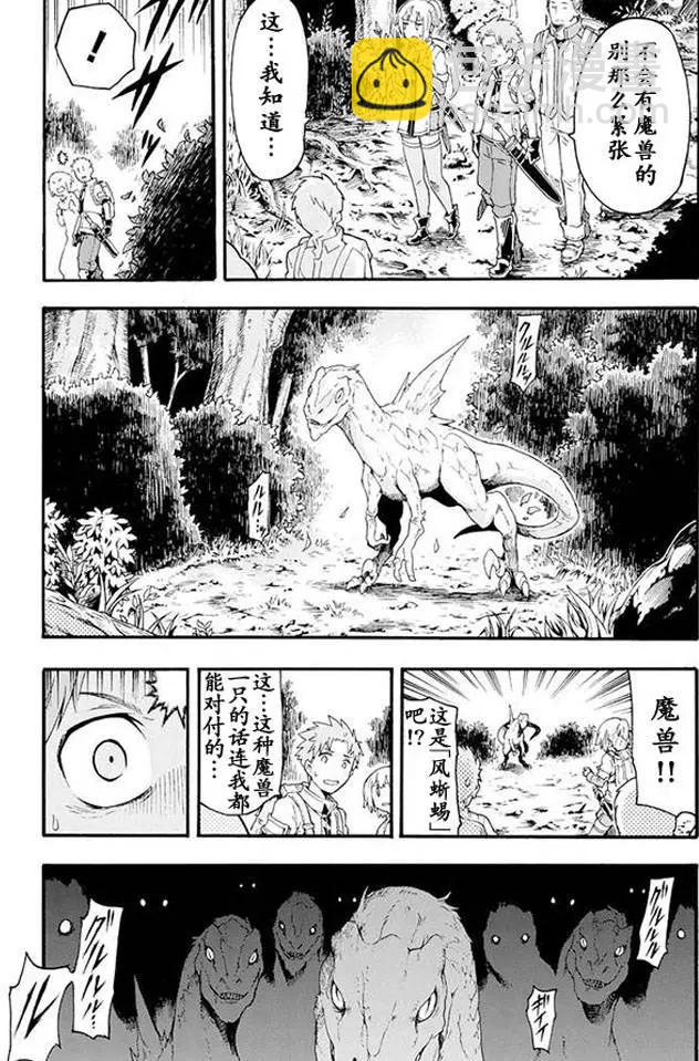 🍛骑士魔法 第08回 第15页