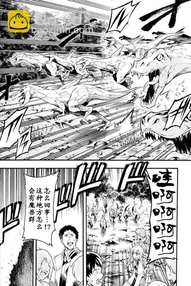 🍛骑士魔法 第08回 第16页