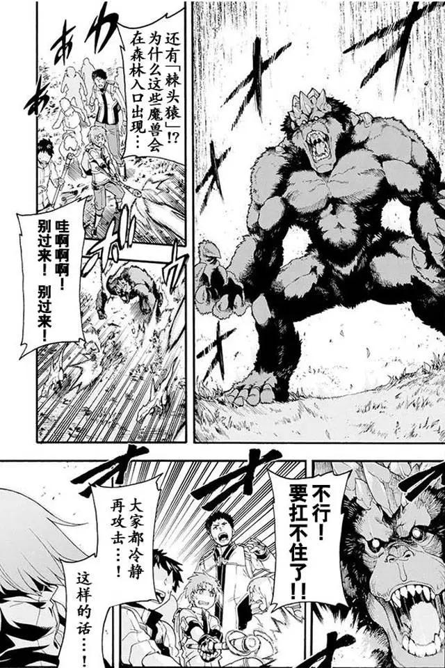 🍛骑士魔法 第08回 第17页