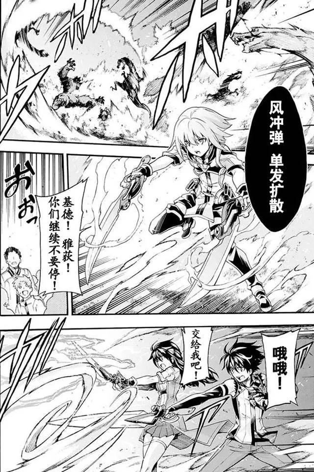 🍛骑士魔法 第08回 第18页