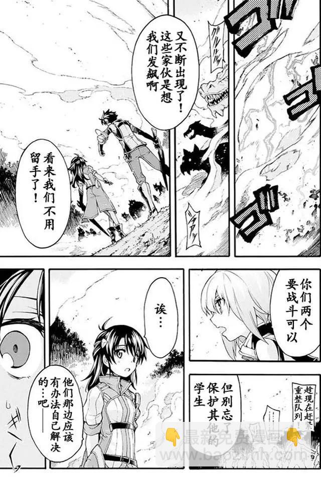 🍛骑士魔法 第08回 第19页
