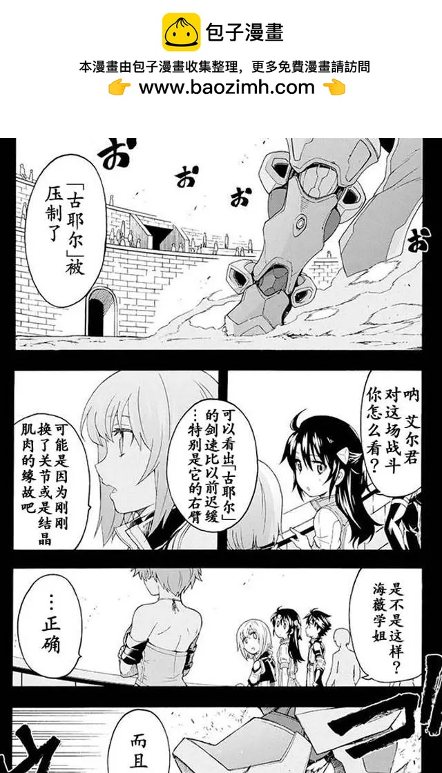 🍛骑士魔法 第08回 第2页