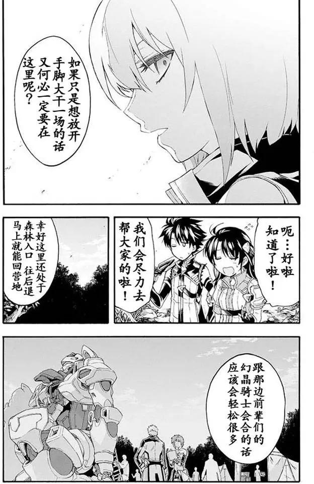 🍛骑士魔法 第08回 第20页