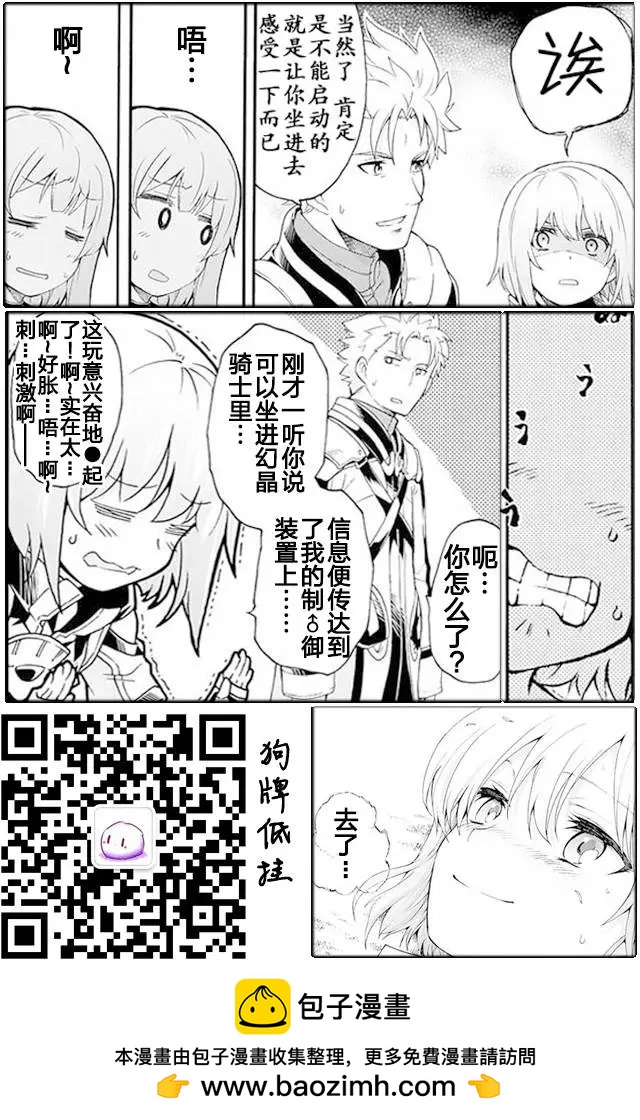 🍛骑士魔法 第08回 第22页