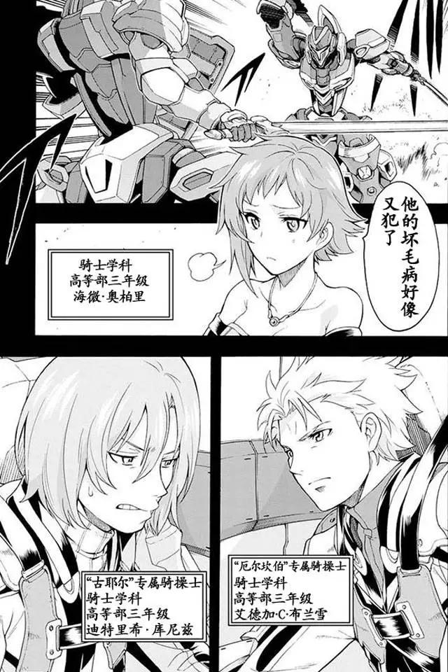 🍛骑士魔法 第08回 第3页