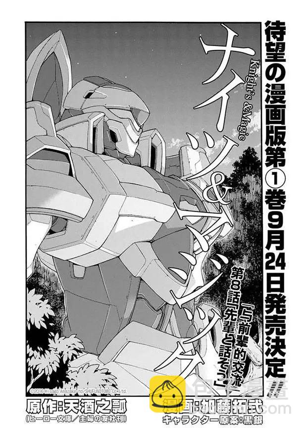 🍛骑士魔法 第08回 第4页