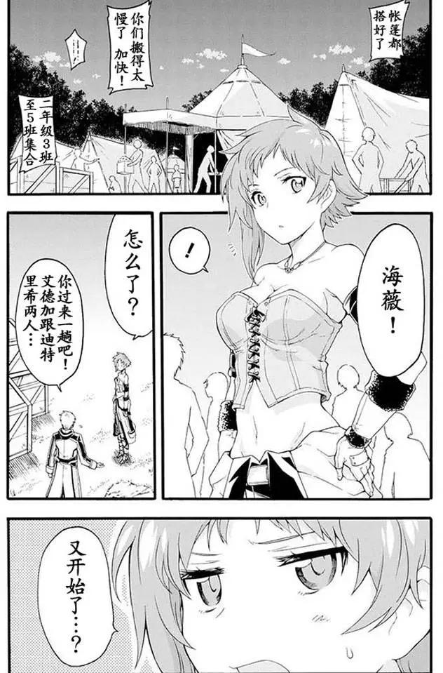 🍛骑士魔法 第08回 第5页