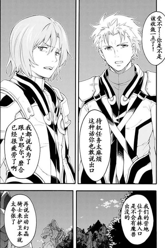 🍛骑士魔法 第08回 第6页