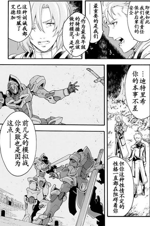🍛骑士魔法 第08回 第7页