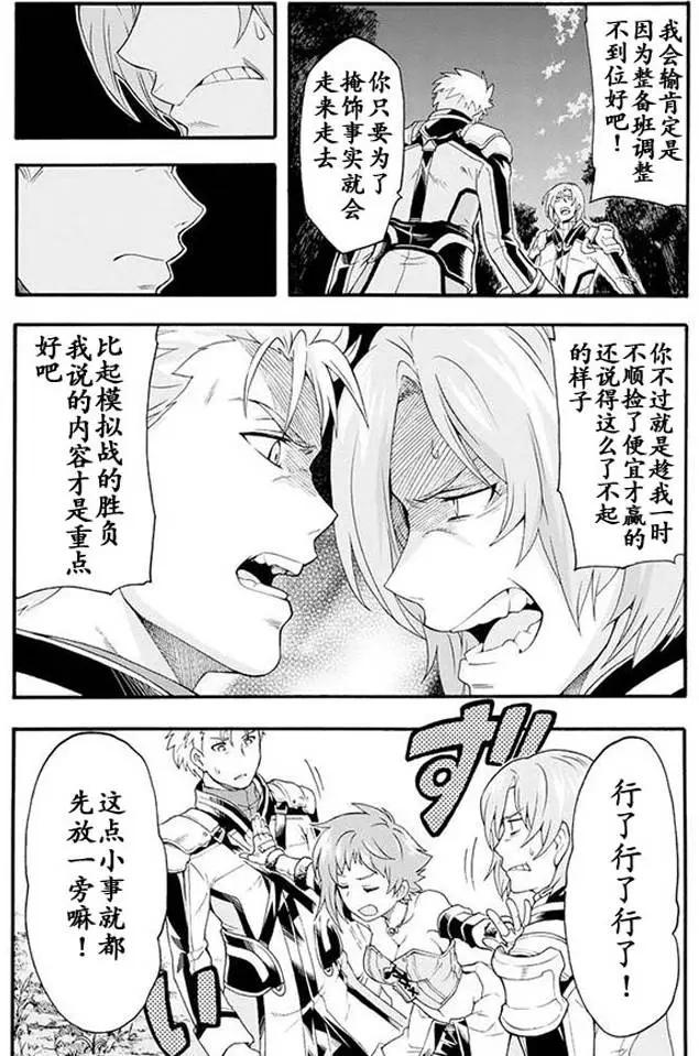 🍛骑士魔法 第08回 第8页