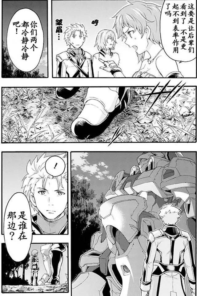 🍛骑士魔法 第08回 第9页