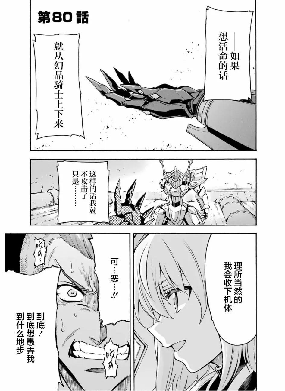 🍛骑士魔法 第80话 第1页