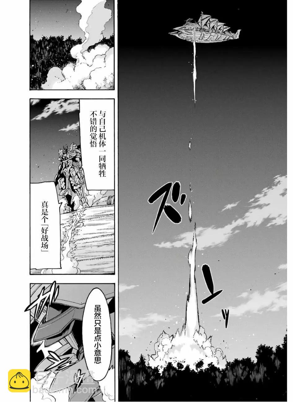 🍛骑士魔法 第80话 第10页
