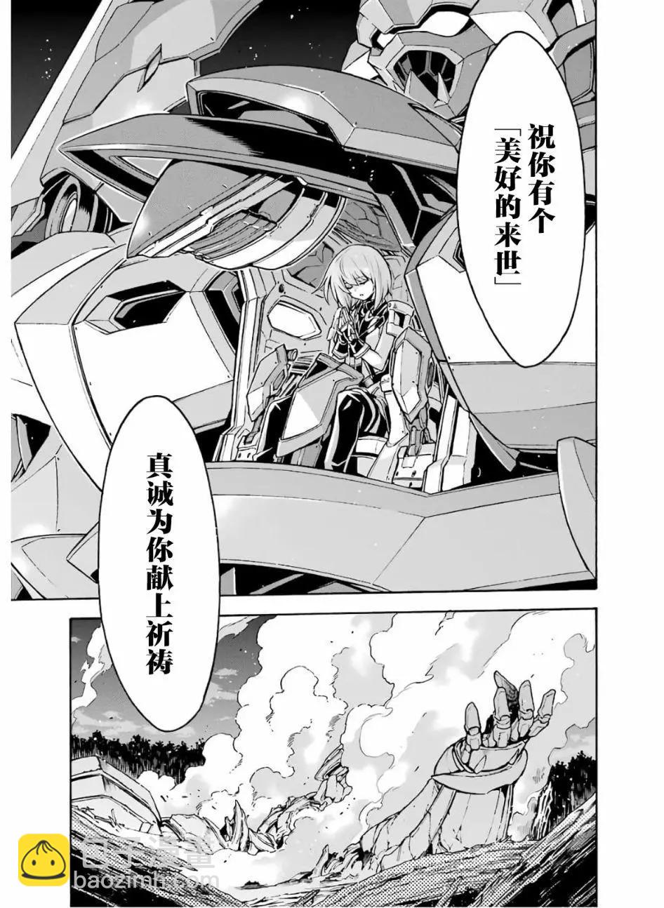 🍛骑士魔法 第80话 第11页