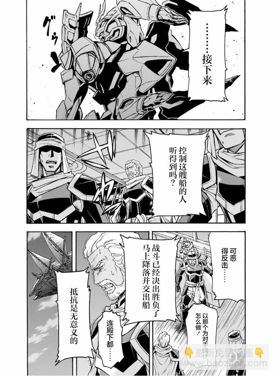 🍛骑士魔法 第80话 第12页