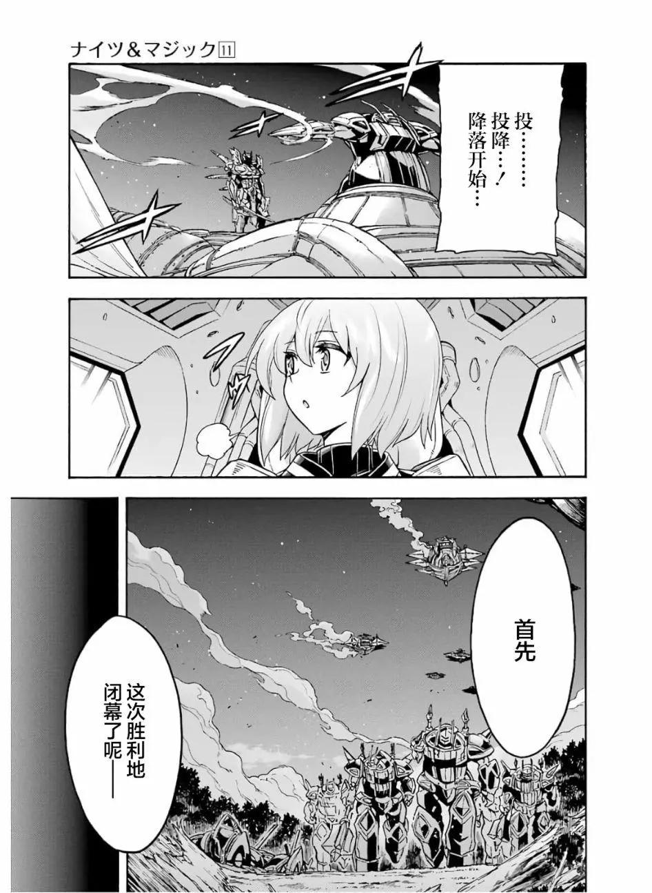 🍛骑士魔法 第80话 第13页