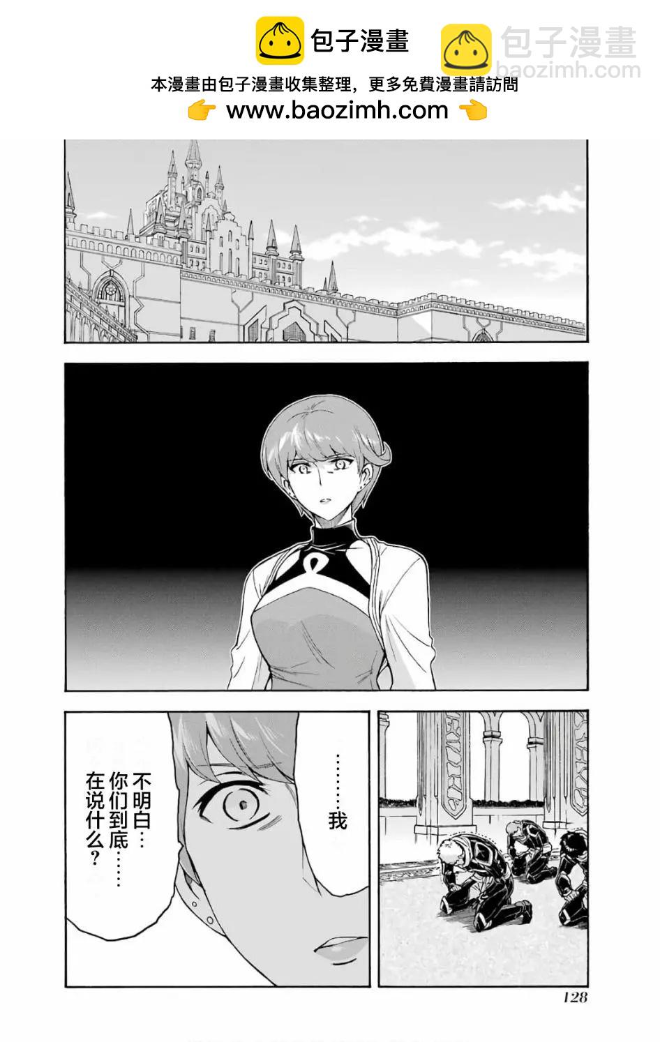 🍛骑士魔法 第80话 第14页