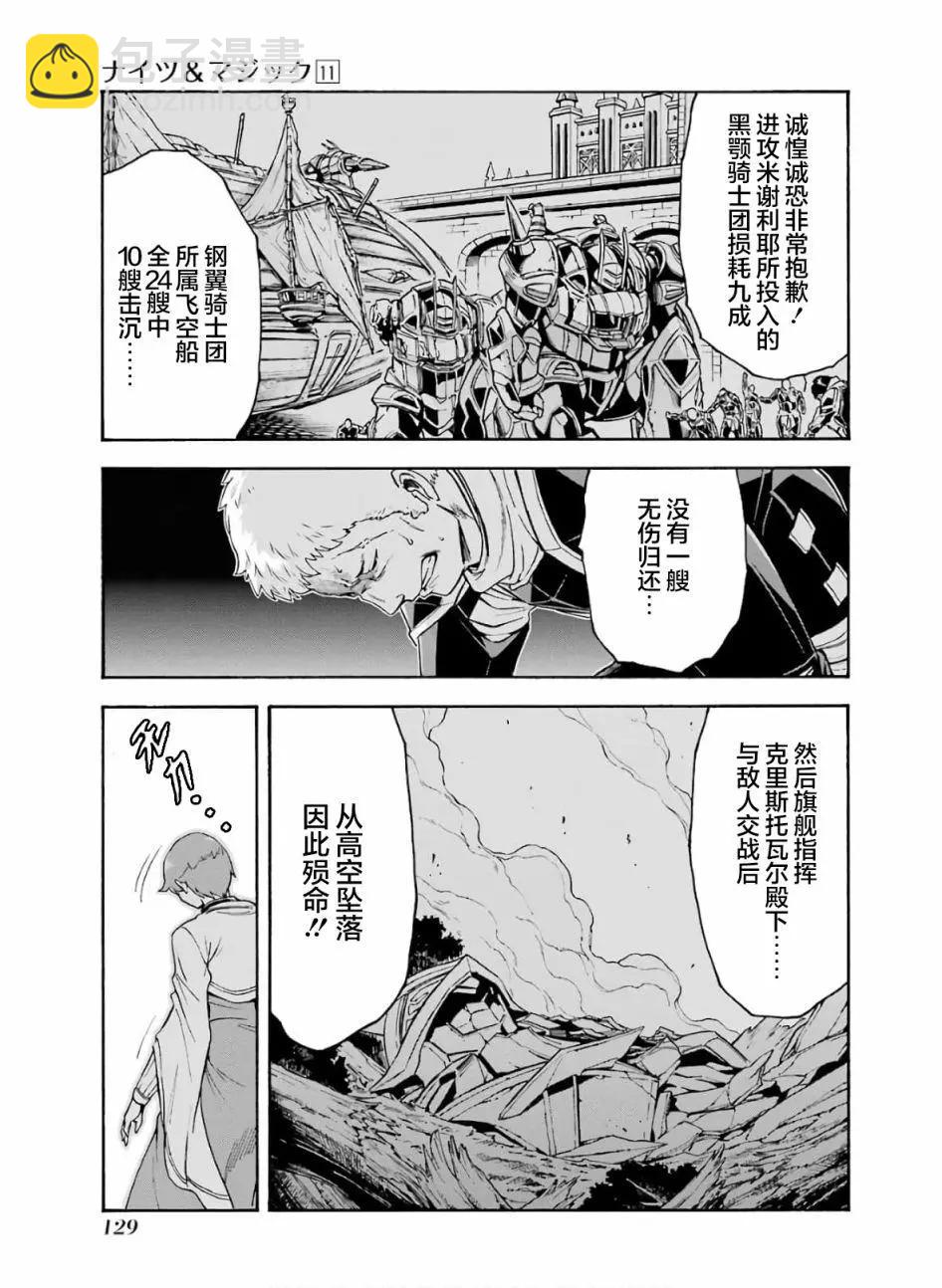🍛骑士魔法 第80话 第15页