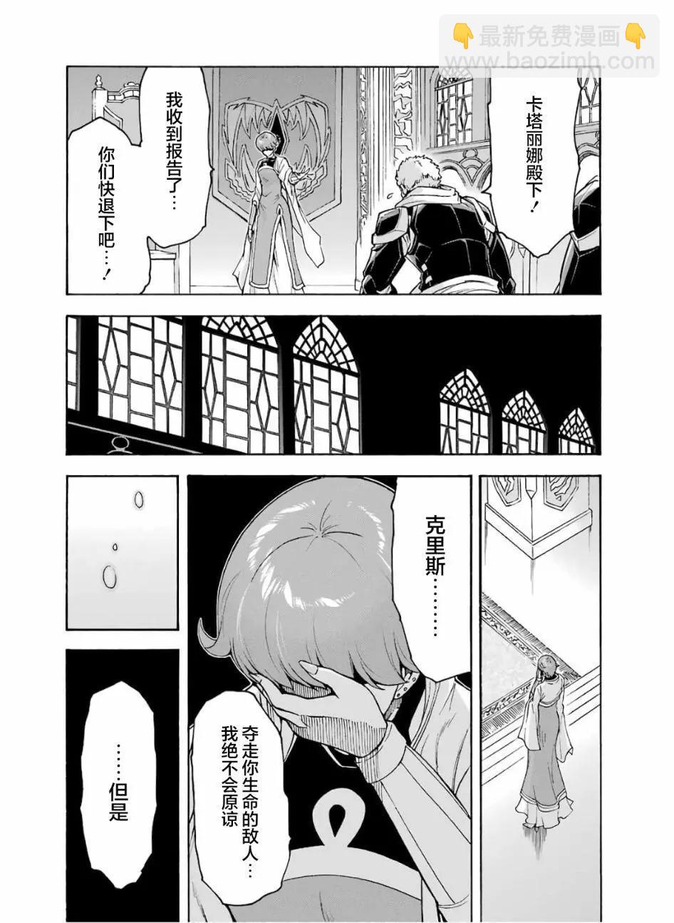 🍛骑士魔法 第80话 第16页