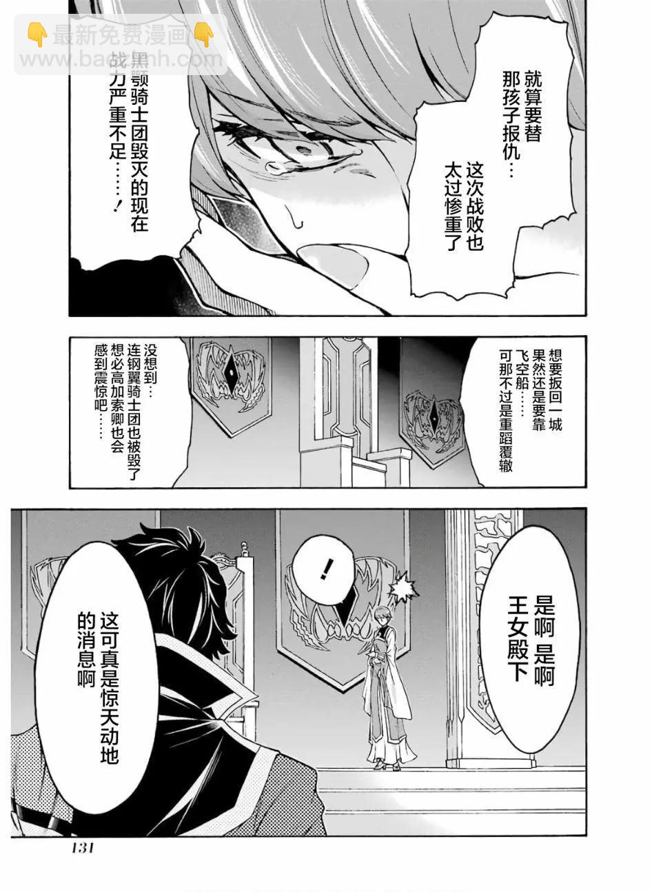 🍛骑士魔法 第80话 第17页
