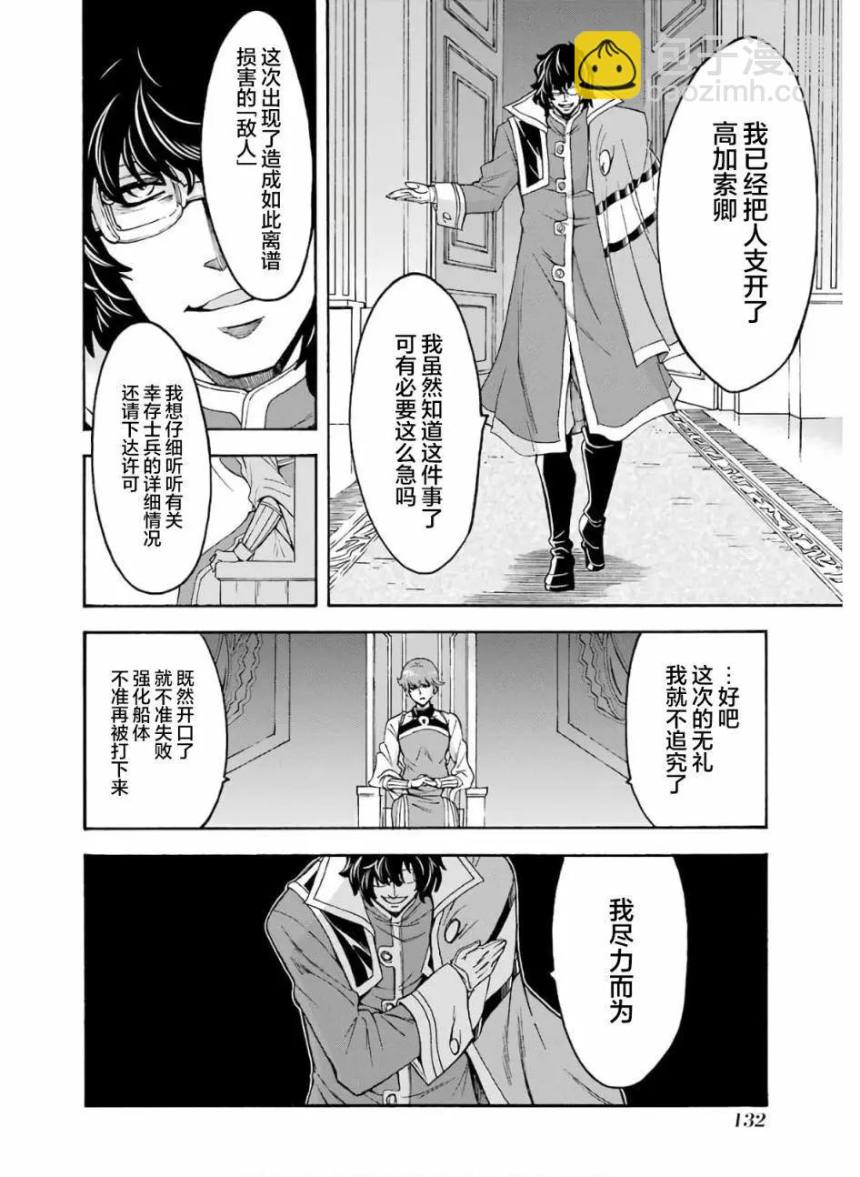 🍛骑士魔法 第80话 第18页