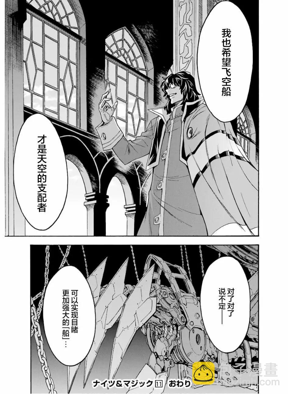 🍛骑士魔法 第80话 第19页