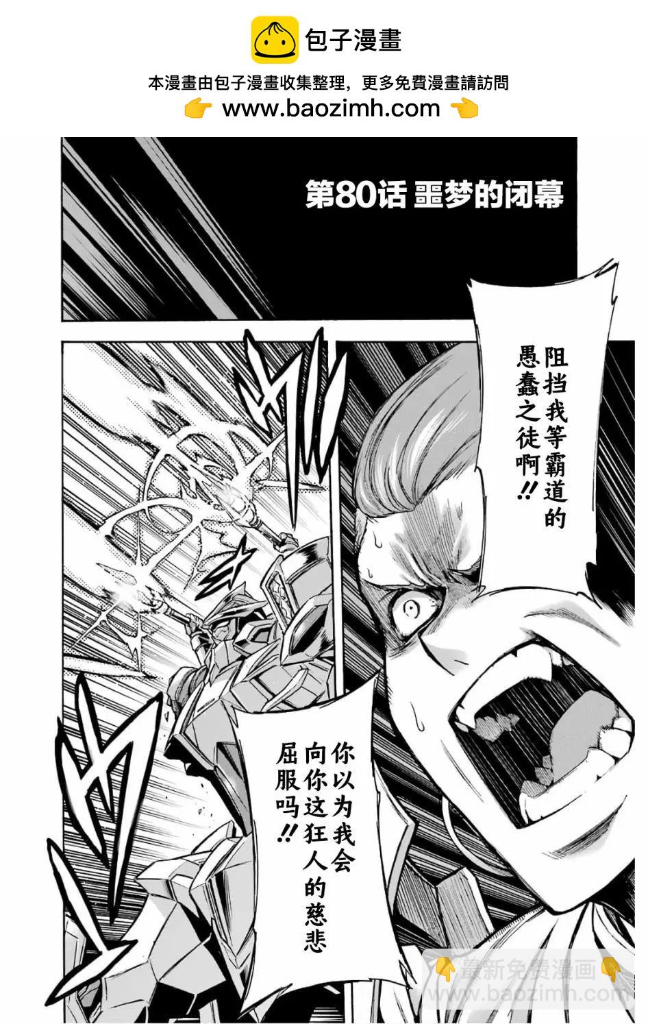 🍛骑士魔法 第80话 第2页