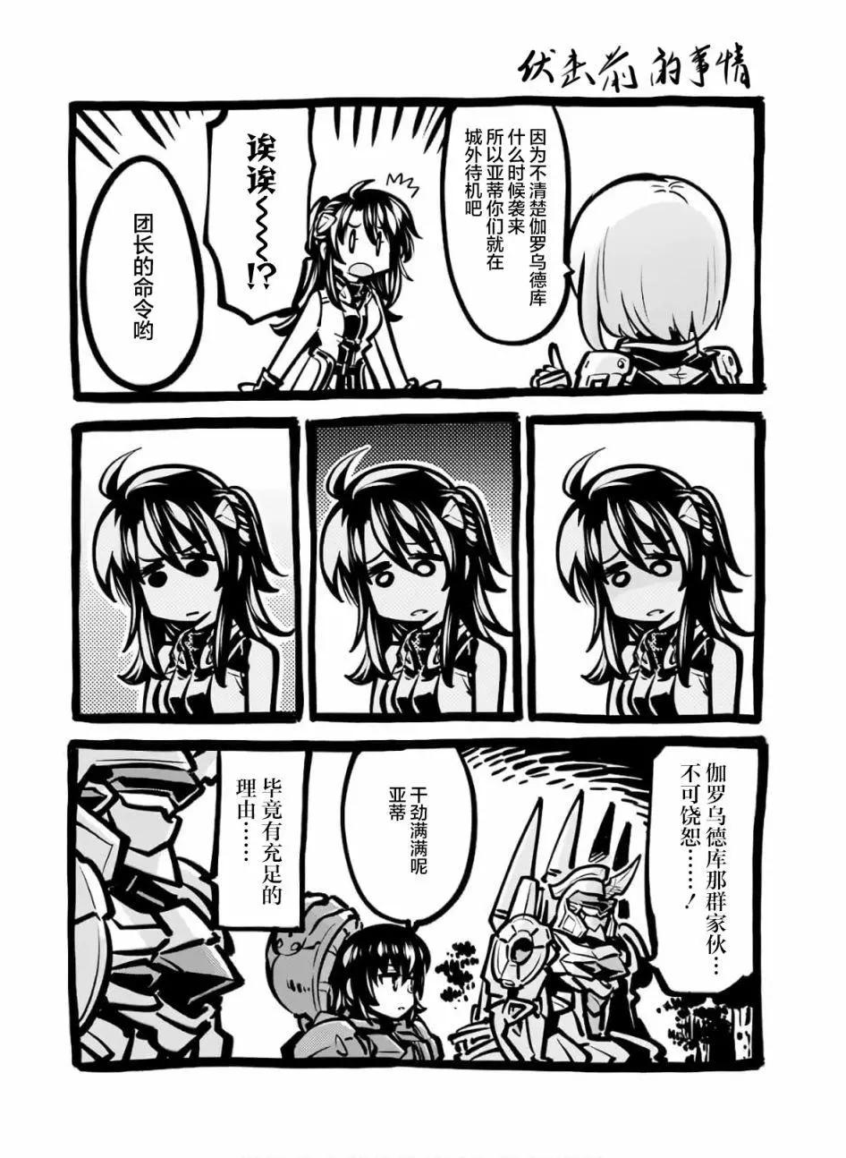 🍛骑士魔法 第80话 第20页