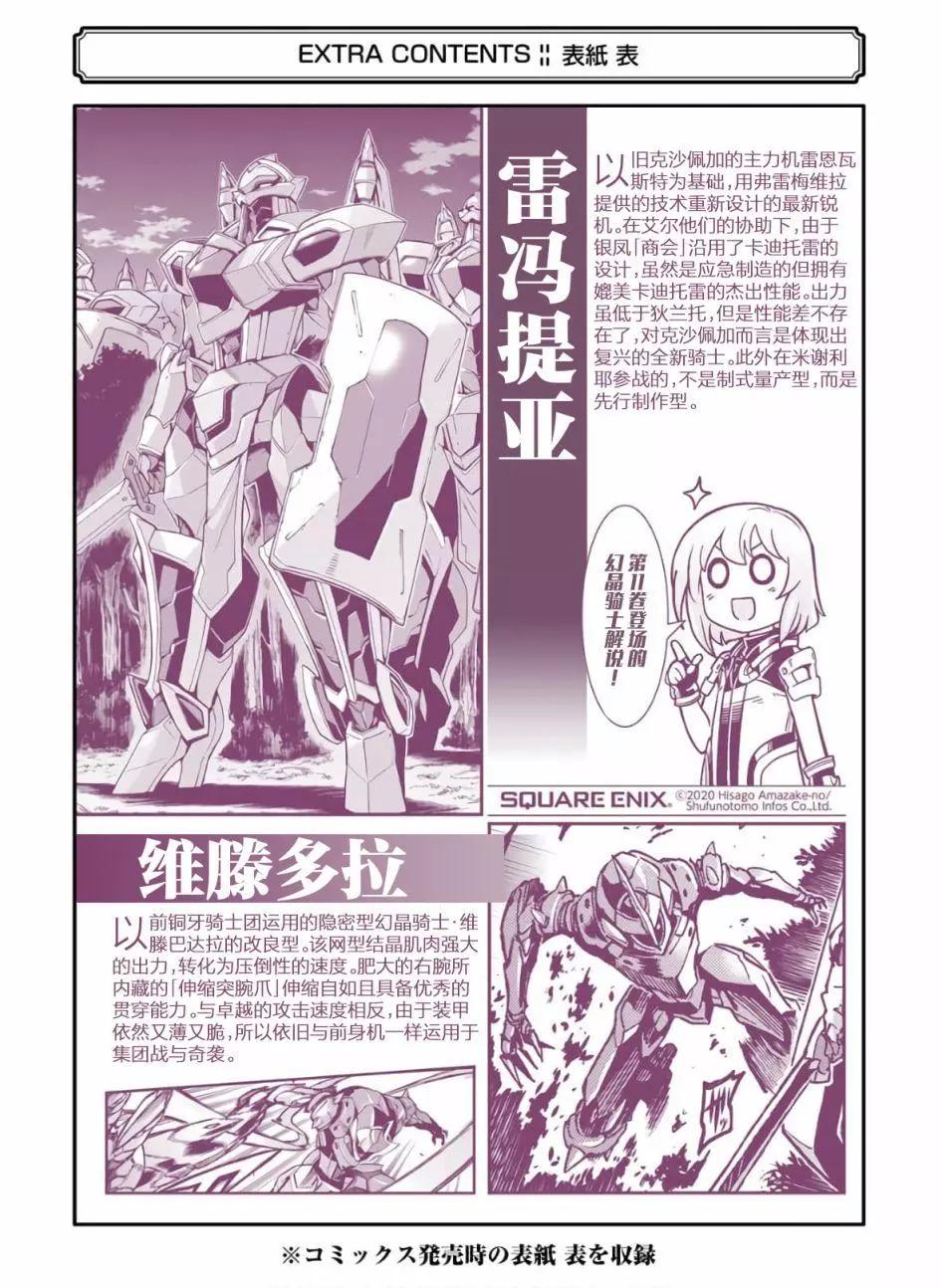 🍛骑士魔法 第80话 第22页
