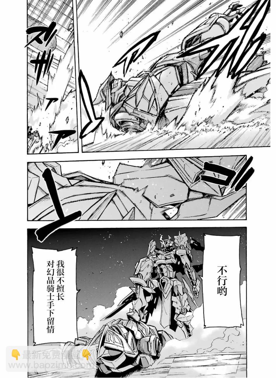 🍛骑士魔法 第80话 第6页