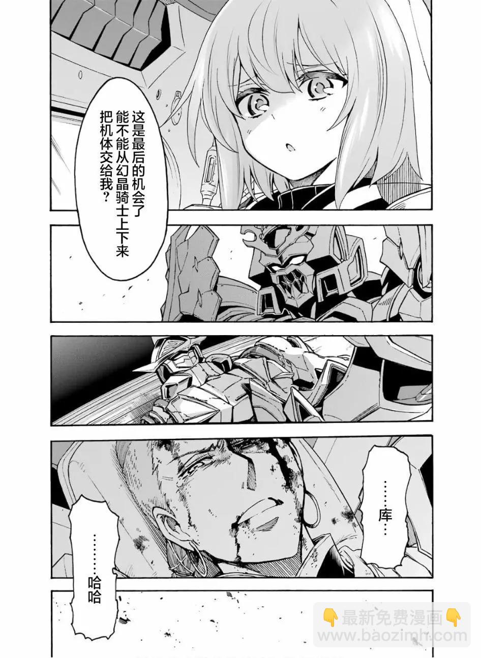 🍛骑士魔法 第80话 第7页