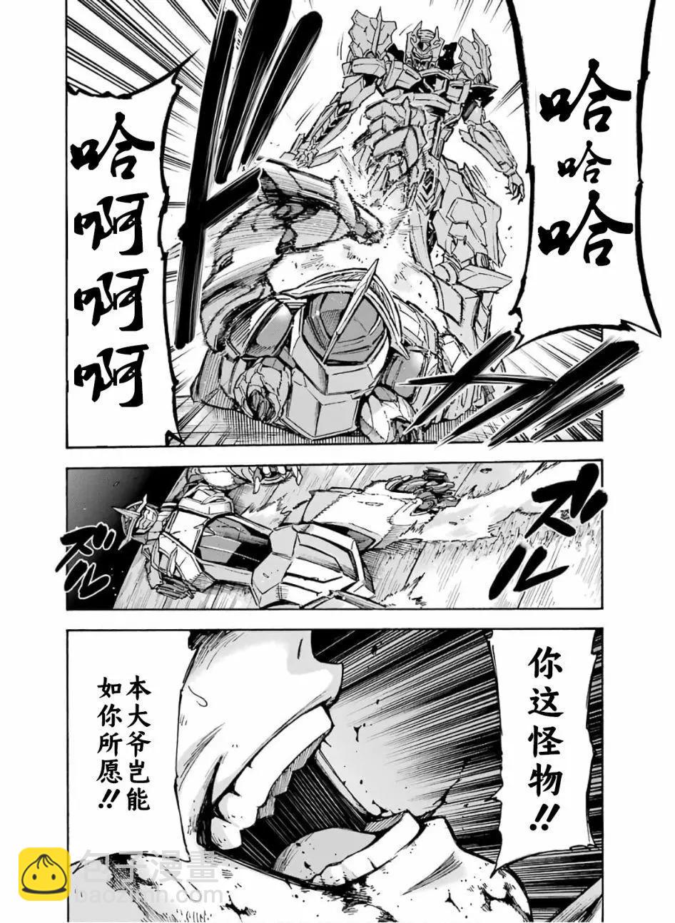 🍛骑士魔法 第80话 第8页