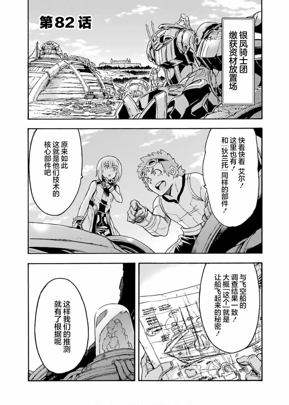 🍛骑士魔法 第82话 第1页