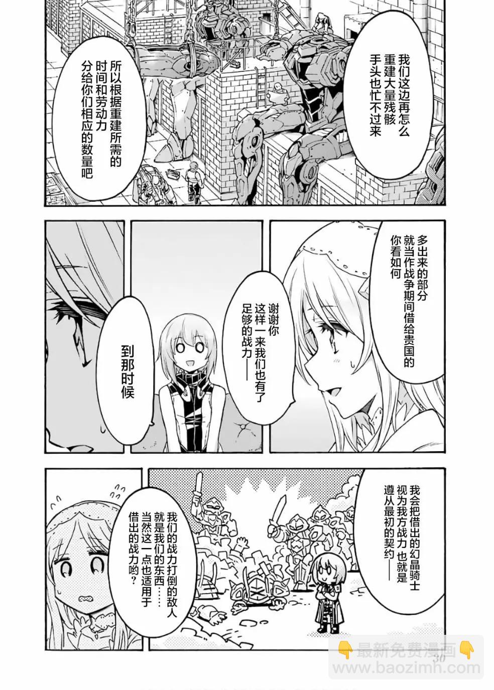 🍛骑士魔法 第82话 第10页