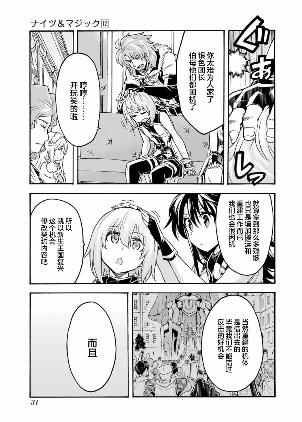 🍛骑士魔法 第82话 第11页