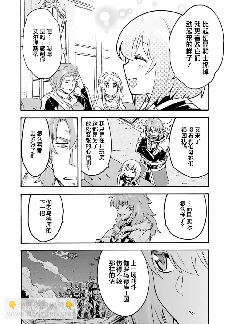 🍛骑士魔法 第82话 第12页