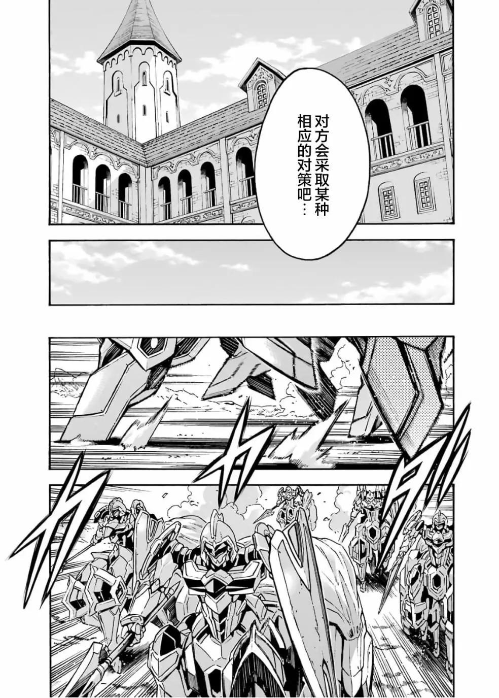 🍛骑士魔法 第82话 第13页