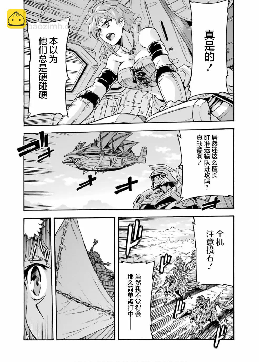 🍛骑士魔法 第82话 第14页
