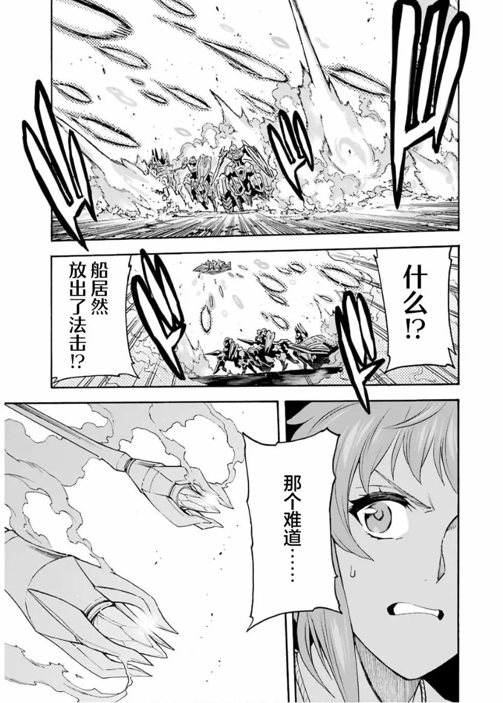 🍛骑士魔法 第82话 第15页