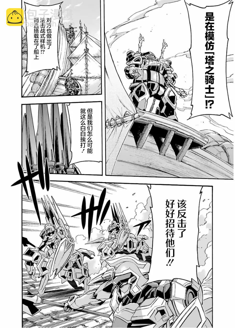 🍛骑士魔法 第82话 第16页