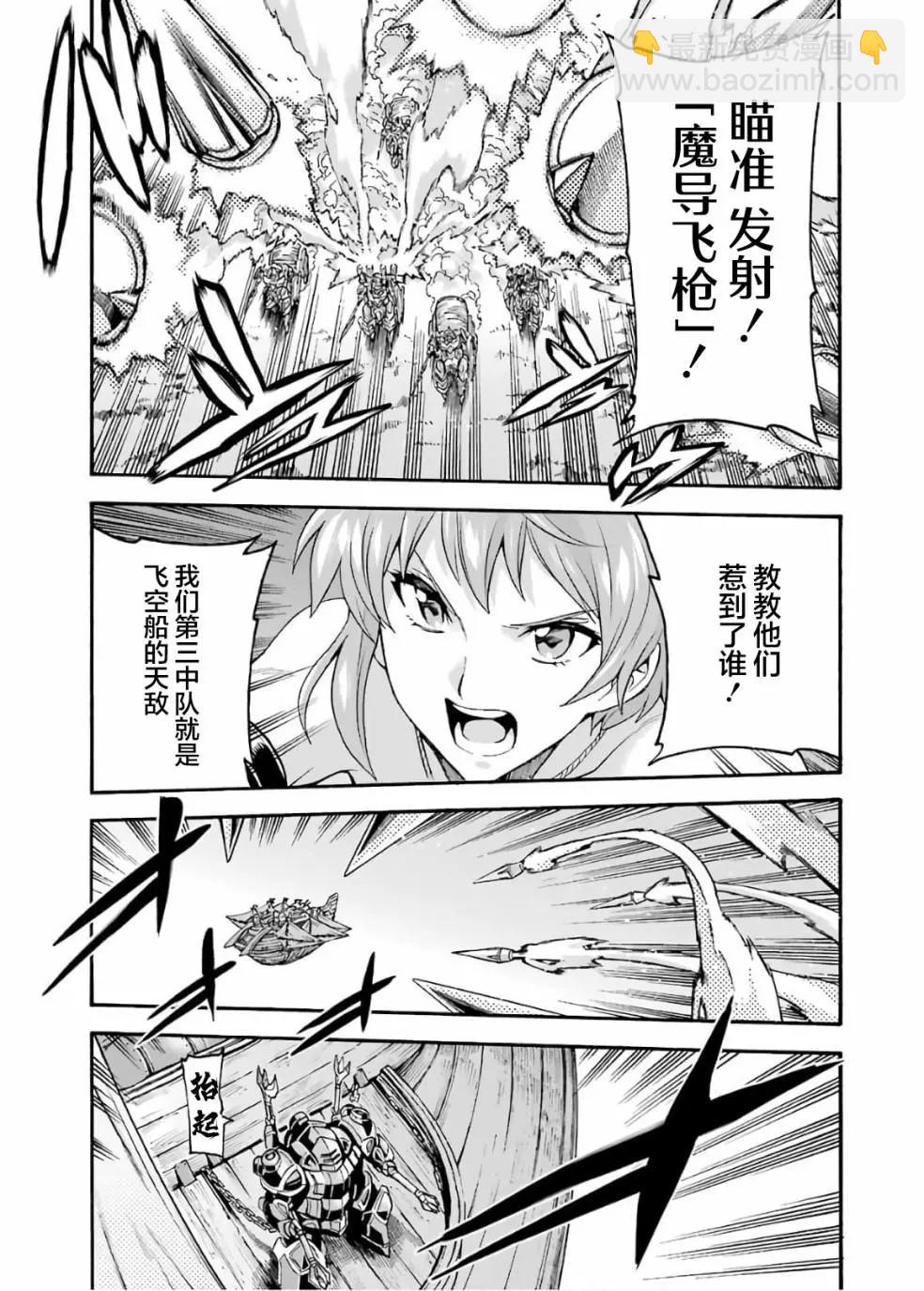 🍛骑士魔法 第82话 第17页